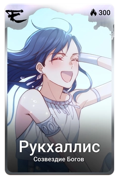 Коллекционная карточка