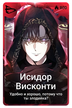 Коллекционная карточка