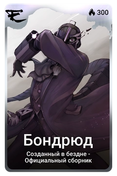Коллекционная карточка