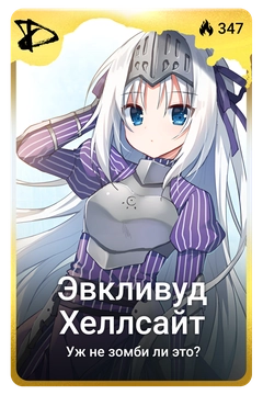 Коллекционная карточка