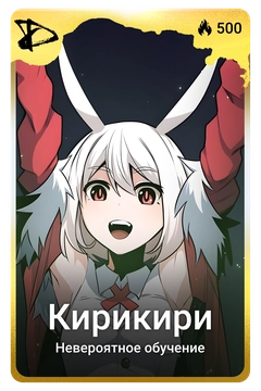 Коллекционная карточка