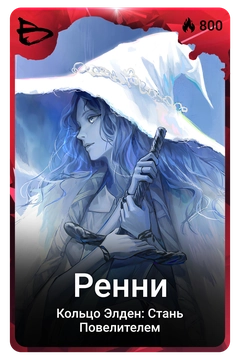 Коллекционная карточка