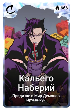 Коллекционная карточка