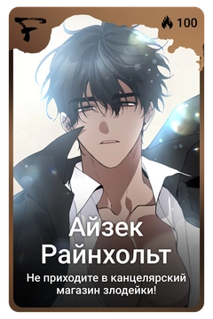 Коллекционная карточка