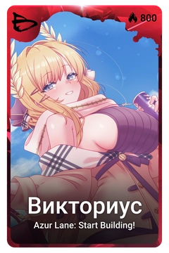 Коллекционная карточка