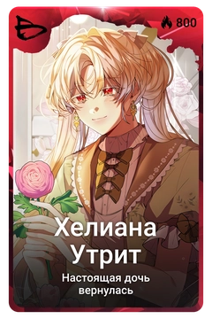 Коллекционная карточка