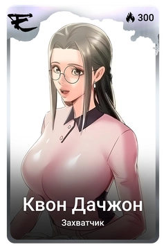 Коллекционная карточка