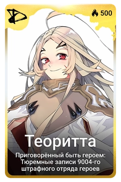 Коллекционная карточка