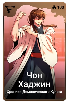 Коллекционная карточка