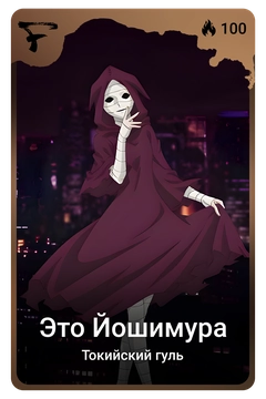 Коллекционная карточка