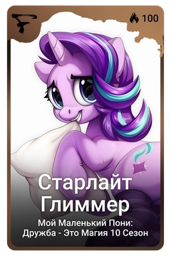 Коллекционная карточка