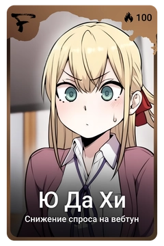Коллекционная карточка