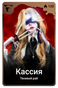 Коллекционная карточка