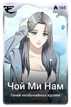 Коллекционная карточка