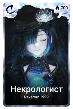 Коллекционная карточка