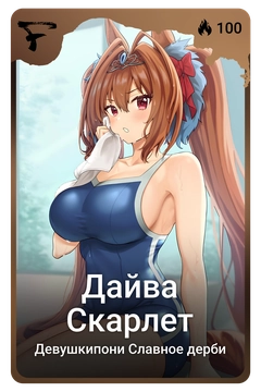 Коллекционная карточка
