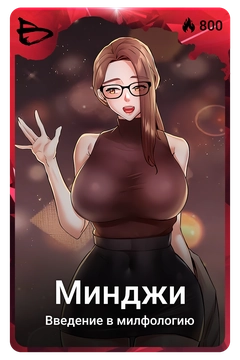 Коллекционная карточка