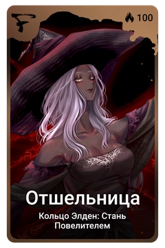 Коллекционная карточка