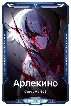 Коллекционная карточка