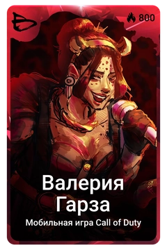 Коллекционная карточка