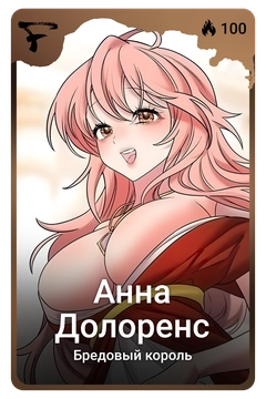 Коллекционная карточка
