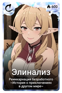 Коллекционная карточка