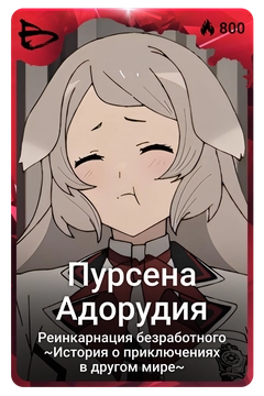 Коллекционная карточка