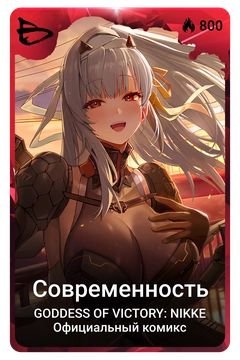 Коллекционная карточка