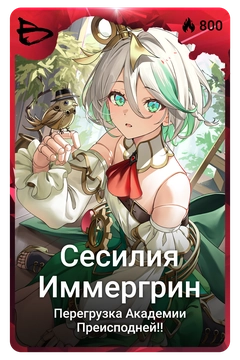 Коллекционная карточка