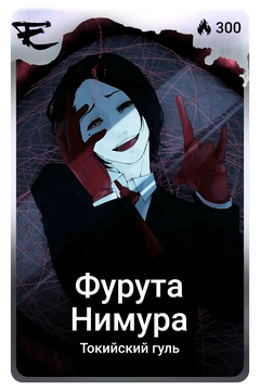 Коллекционная карточка
