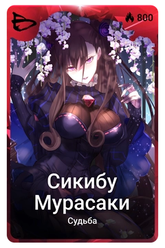 Коллекционная карточка