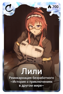 Коллекционная карточка