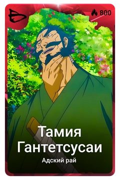 Коллекционная карточка