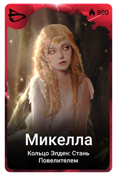 Коллекционная карточка