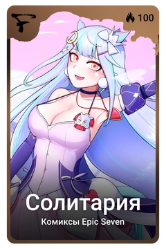 Коллекционная карточка
