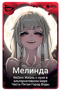 Коллекционная карточка