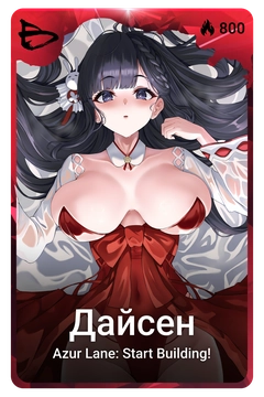 Коллекционная карточка
