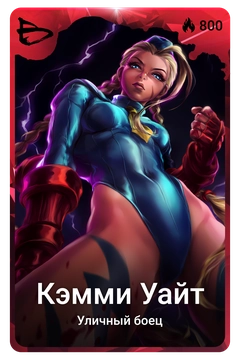 Коллекционная карточка