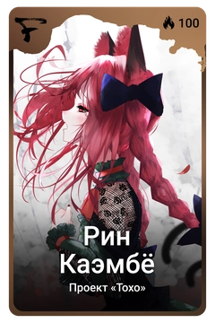 Коллекционная карточка