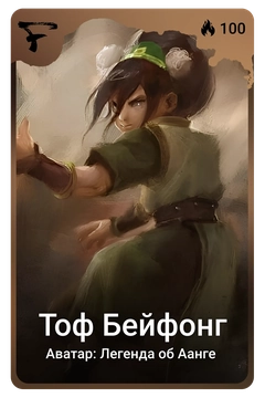 Коллекционная карточка