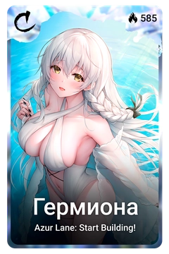 Коллекционная карточка