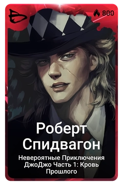 Коллекционная карточка