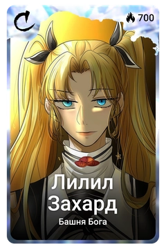 Коллекционная карточка