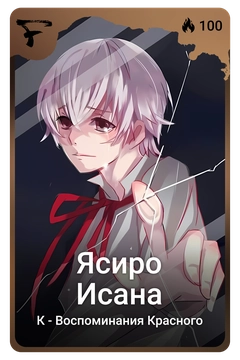 Коллекционная карточка