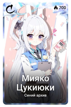 Коллекционная карточка