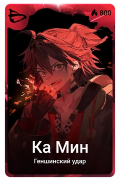 Коллекционная карточка