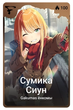 Коллекционная карточка