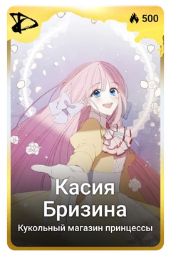 Коллекционная карточка
