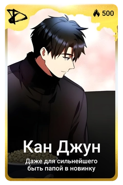 Коллекционная карточка
