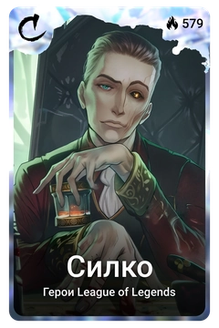 Коллекционная карточка